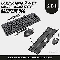 Вологозахищений якісний офісний набір для комп'ютера BOROFONE BG6 2-в-1 з оптичною мишкою та клавіатурою ХІТ