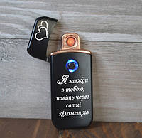 Зажигалка USB с индивидуальной гравировкой