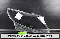Стекло фары Mercedes-Benz V-Class W447 Vito Viano (2014-2024) правое