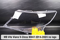 Стекло фары Mercedes-Benz V-Class W447 Vito Viano NO LOGO (2014-2024) левое