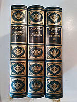 Дюма А. - Десять лет спустя. (В 3 томах). Москва