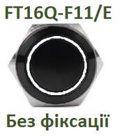 Кнопка антивандальная FT16Q-F11/E Белая подсветка 12v AC/DC без фиксации