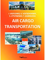 Air Cargo Transportation. Textbook I. Vasylenko, V. Voitsehovskiy, S. Lytvynenko, T. Gabrielova.