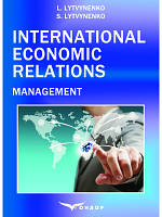 International Economic Relations. Management: Textbook. Lytvynenko L., Lytvynenko S.