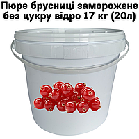 Брусника пюре Fruityland замороженное без сахара ведро 17 кг (20л)