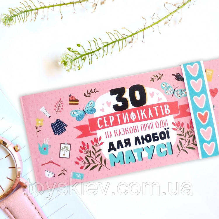 Чекова книжка 30 бажань мами