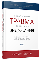 Психологія