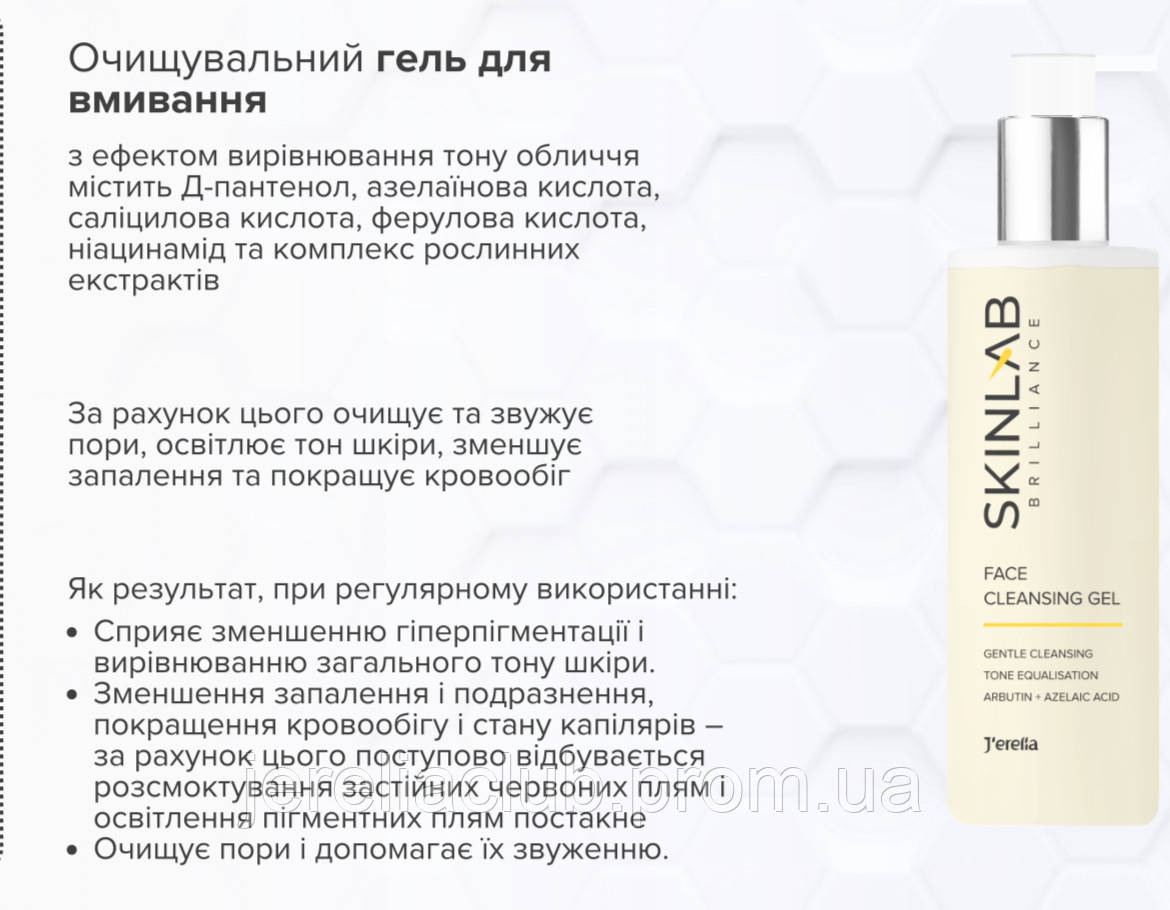 Очищувальний гель для вмивання з ефектом вирівнювання тону обличчя, елітна серія - фото 5 - id-p2127255028