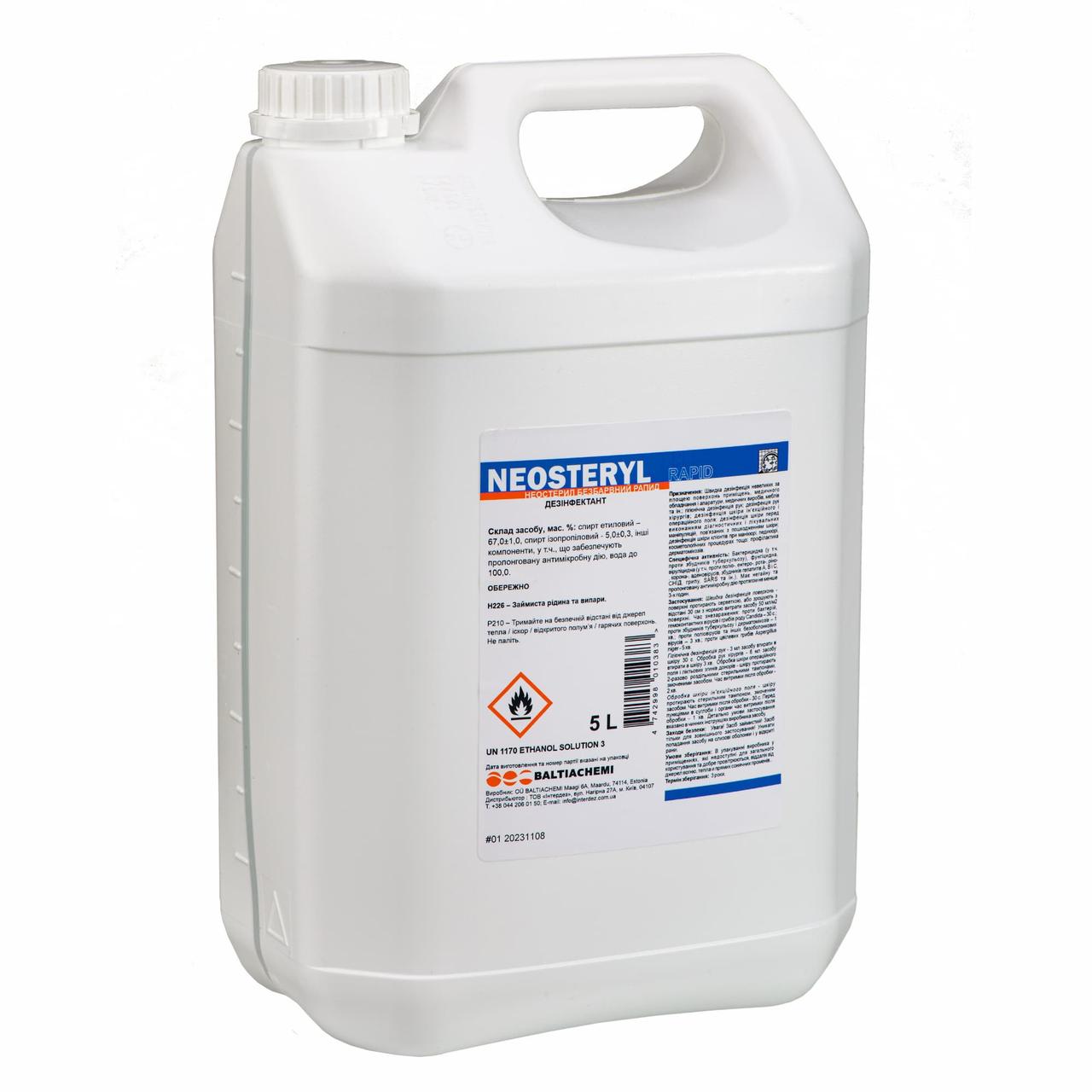 Неостерил Рапід (Neosteryl Rapid) безбарвний, 5 л