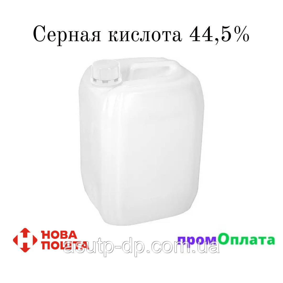 Серная кислота (H2SO4) 44,5% от производителя 5 л - фото 1 - id-p2127271499
