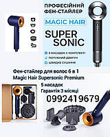 Фен-стайлер для волос синий 6 в 1 Magic Hair Supersonic Premium 5 насадок 1600 ВТ, гарантия, цвет золото