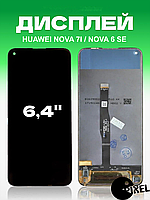 Дисплей Huawei Nova 7i , Nova 6 SE без рамки с сенсором в сборе экран на Хуавей Нова 7и , Нова 6 СЕ