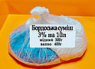 Фунгіцид Бордоська суміш (3%) 700 г, фото 3