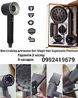 Фен-стайлер для волос серый 6 в 1 Magic Hair Supersonic Premium 5 насадок 1600 ВТ, гарантия, цвет серый