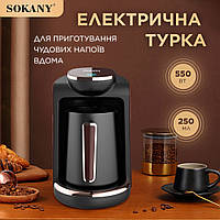 Электрическая кофеварка для дома Sokany SK-0136 250 мл 550 Вт турка для кофе