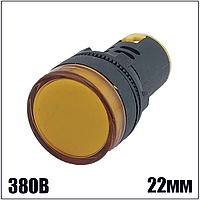 Лампа AD22DS d22mm 380V АС желтая