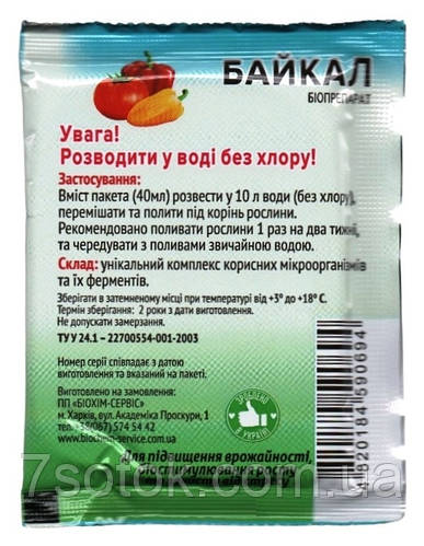Биопрепарат Байкал, для томатов, перца, 40мл (ID#2127340828), цена: 14. ...