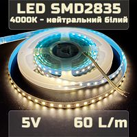 Светодиодная LED лента 5V SMD2835 белый нейтральный 60 светодиодов на метр IP20 цена за метр