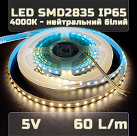 Светодиодная LED лента 5V SMD2835 белый нейтральный 60 светодиодов на метр IP65 влагозащита цена за метр