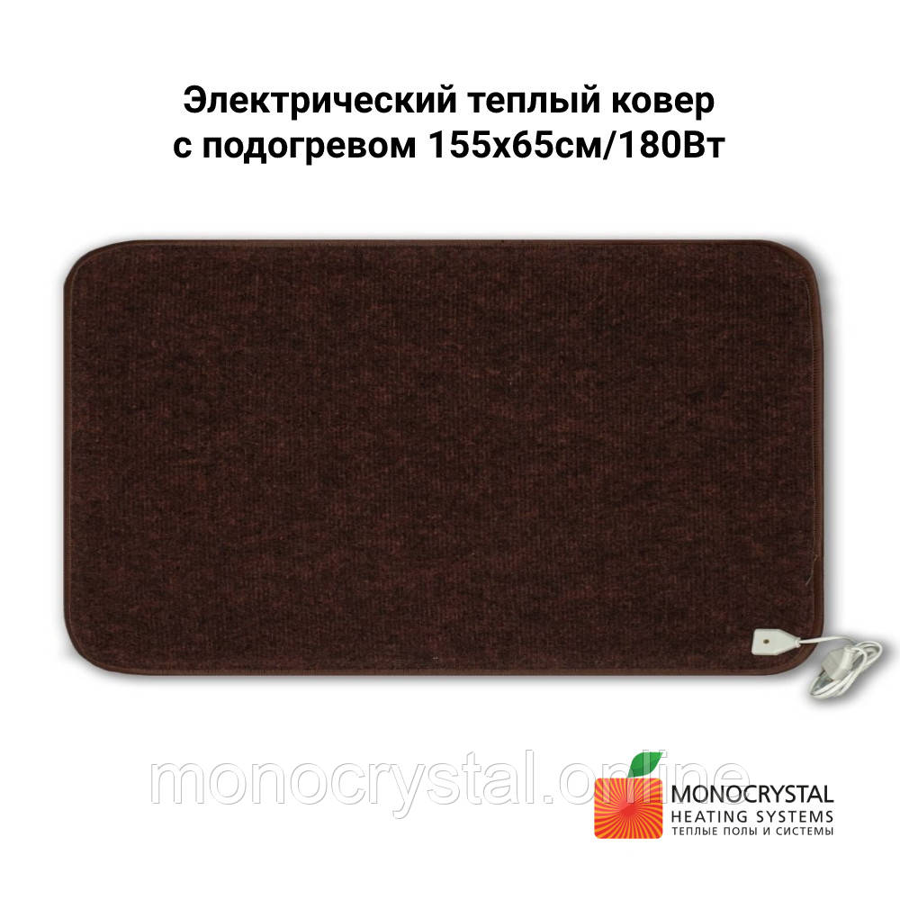 Електричний теплий килим з підігрівом 185х65см/180Вт  Monocrystal | коричневий