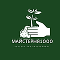 Майстерня1000