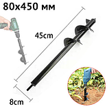 Земляний бур для дриля бур для ямок шнеки бури садові 45х8 см, фото 6