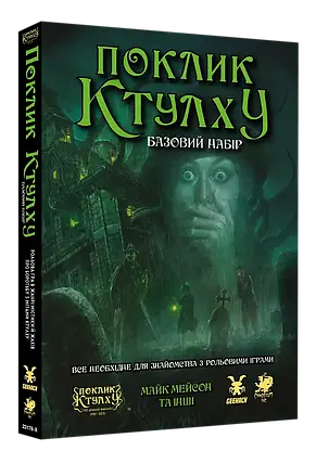 Настільна рольова гра Поклик Ктулху. Базовий набір (Call of Cthulhu Starter Set), фото 1