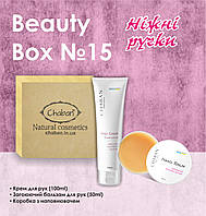 Beauty Box №15 Ніжні ручки