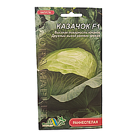 Насіння (посівний) капусти ранньостиглий "Козачок F1" | 0.2г | Флора маркет
