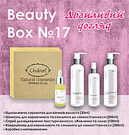 Beauty Box №17 Дбайливий догляд