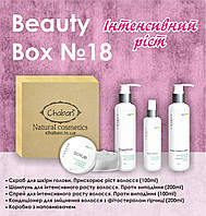 Beauty Box №18 Інтенсивний ріст