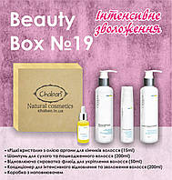 Beauty Box №19 Інтенсивне зволоження