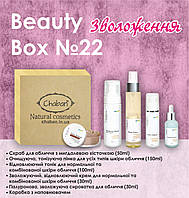 Beauty Box №22 Зволоження