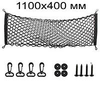 Сетка прижимная в багажник Одинарная Карман 1100x400 мм (С 003)