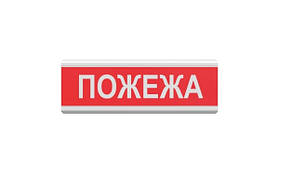 Оповіщувач "Пожежа" табло світлозвукове (з сиреною) ТС-12-С (DC12V60mA) Пластик, 30х11см