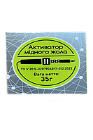 Активатор мідного жала, 35 грам