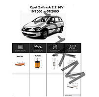 Комплект фільтрів Opel Zafira A 2.2 16V (2000-2005) WIX