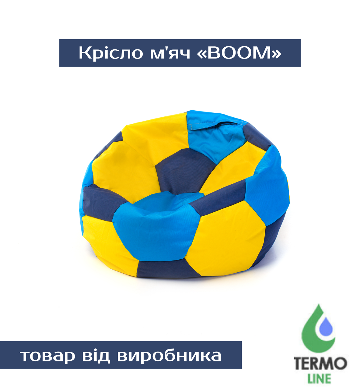 Крісло м'яч «BOOM» 100см 3х-кольоровий (синьо-жовтий), фото 1