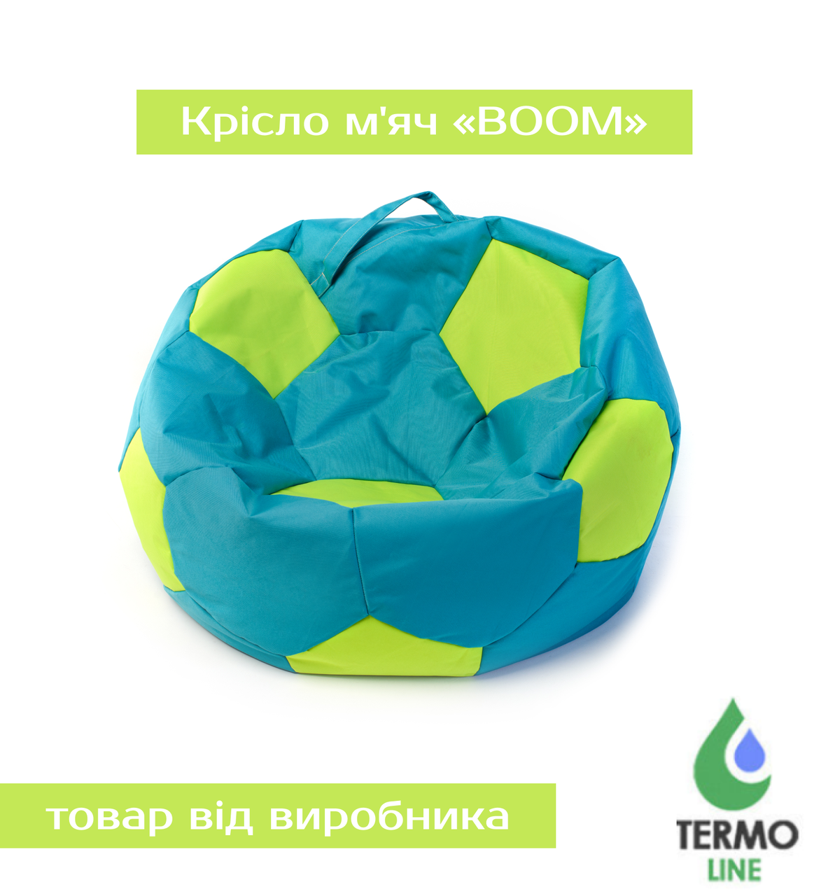 Крісло м'яч «BOOM» 100см бірюза - салат, фото 1
