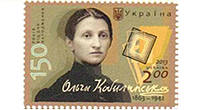 «Ольга Кобылянская . 150 лет со дня рождения. 1863-1942 ».