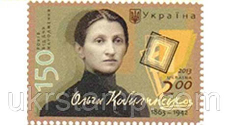 «Ольга Кобылянская . 150 лет со дня рождения. 1863-1942 ».