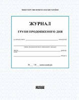 Журнал обліку роботи групи подовженого дня