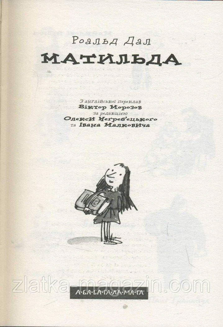 Матильда - фото 2 - id-p1622497327