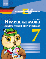 «Einfaches Vokabellernen». Німецька мова.