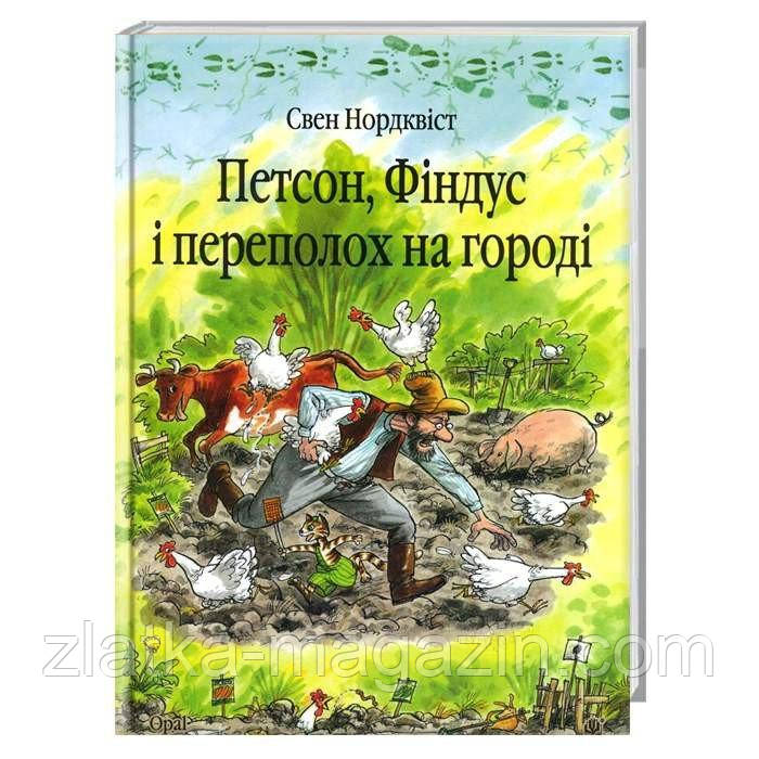 Петсон, Фіндус і переполох на городі