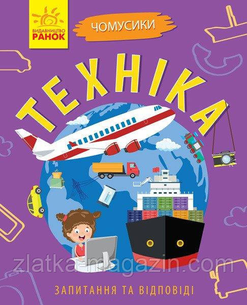 Чомусики. Техніка