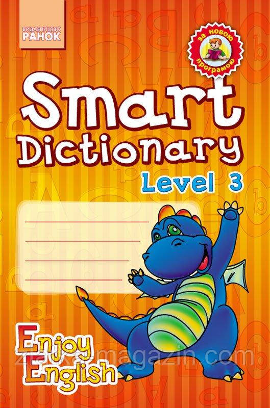 Серія «Enjoy English». Smart Dictionary. Level 3. Зошит для запису слів
