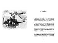 Війна з тильного боку, фото 11
