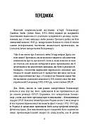 Кремлівська брехня про Голодомор 1932–1933 рр. в Україні, фото 2
