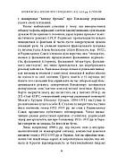 Кремлівська брехня про Голодомор 1932–1933 рр. в Україні, фото 5